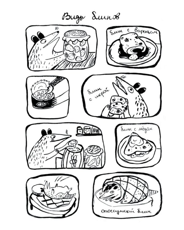 Ивовый Лес: комикс