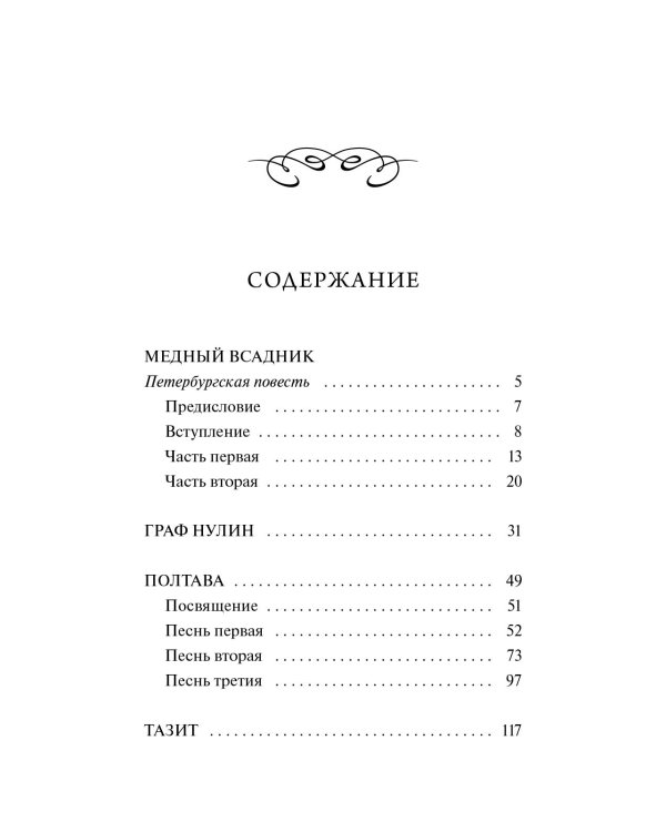 Медный всадник