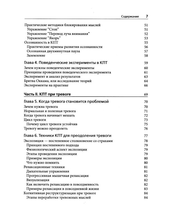 Когнитивно-поведенческая терапия на практике