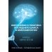 Философия и практика последнего шанса в нейрохирургии