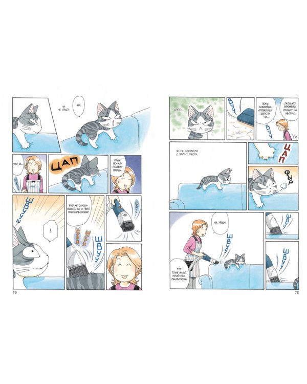 Милый дом Чи. Кн. 6: манга