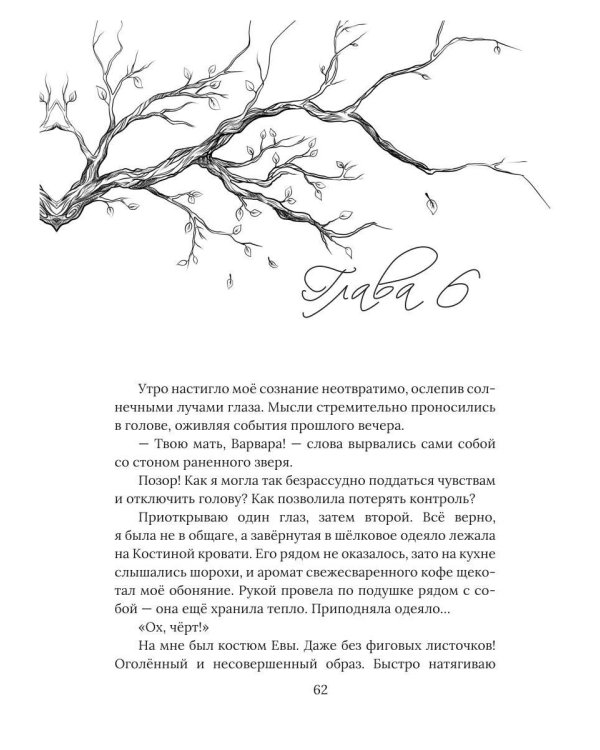 Дополнительное изображение книги «Замки моего сердца»