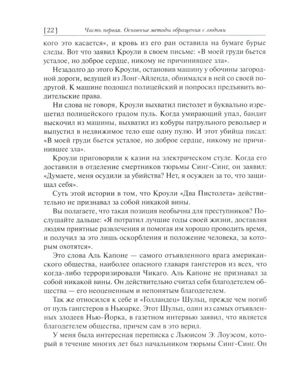 Как завоевывать друзей и оказывать влияние на людей