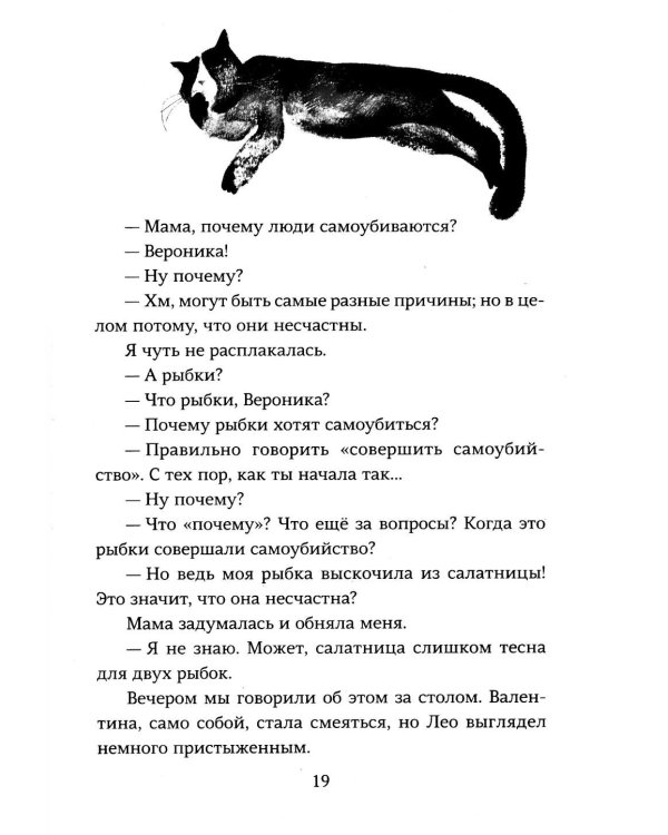 Небредсказуемая Вероника