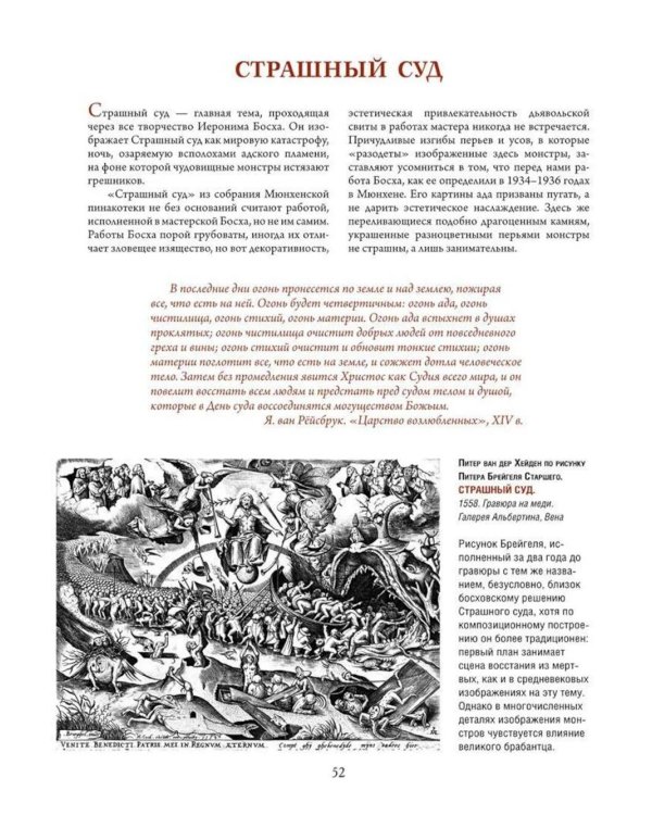 Босх, Брейгель, Дюрер. Гении Северного Возрождения