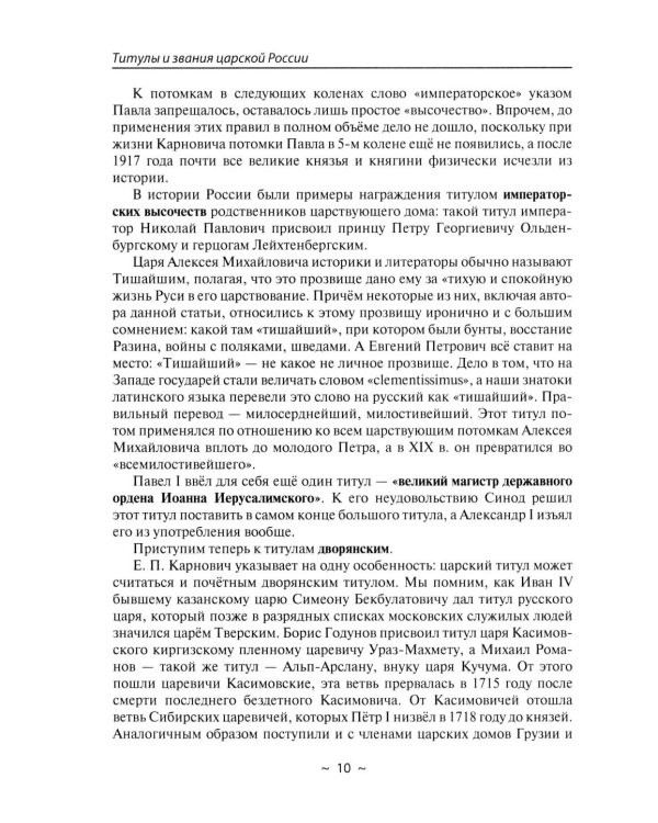На троне и вокруг него. Очерки к истории российской монархии