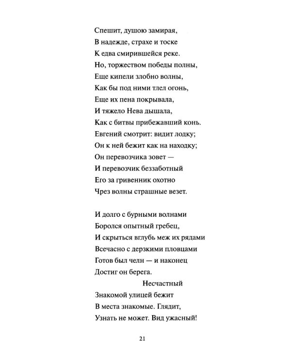Медный всадник