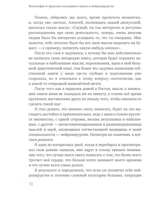 Философия и практика последнего шанса в нейрохирургии