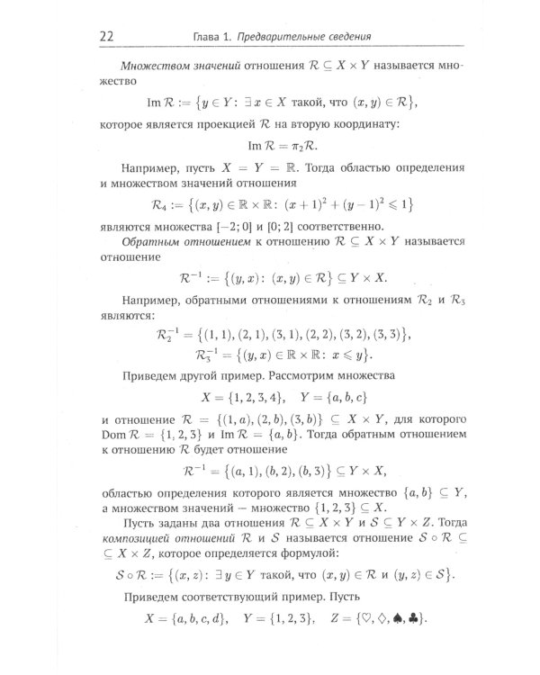 Элементарное введение в функциональный анализ: Теория, примеры и задачи с решениями. Более 200 подробно разобранных примеров и задач