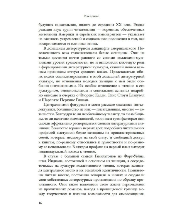 Жизнь между строк: Книги, письма, дневники и судьбы женщин