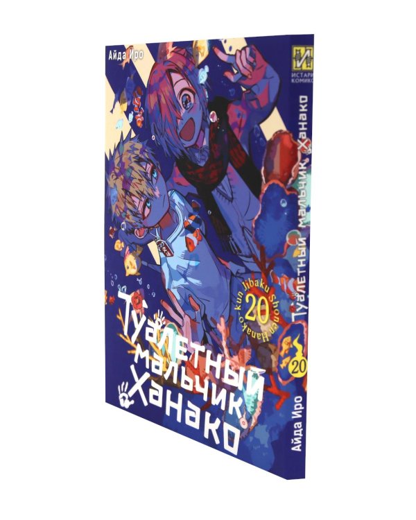 Туалетный мальчик Ханако. Т. 19-21 (комплект из 3-х книг)