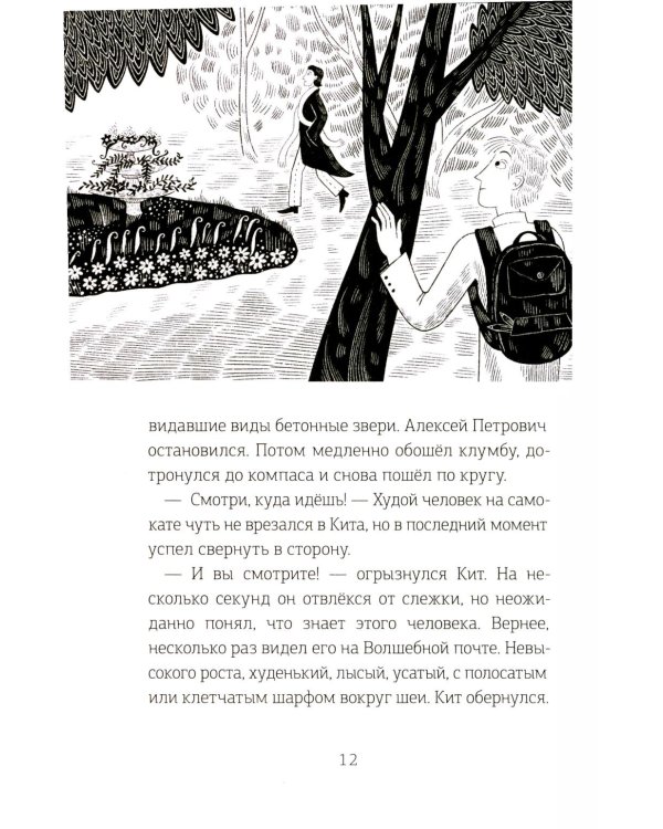 Волшебная почта. Кн. 3: Ч. 4: Птеродактиль над городом. Ч. 5: Служба Ненужных Посылок