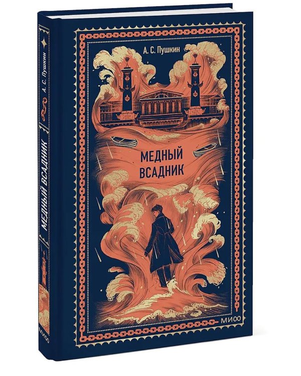 Медный всадник