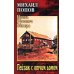 Проза Русского Севера Пейзаж с отчим домом: повести