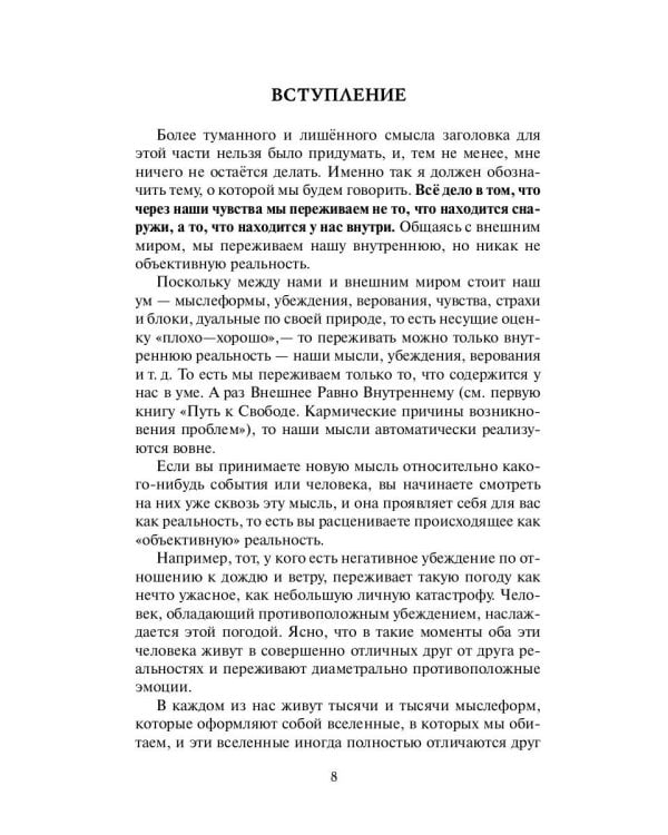 Взгляд в себя. Путь к свободе