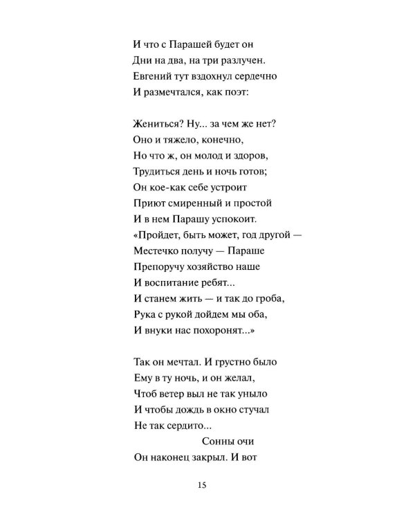 Медный всадник
