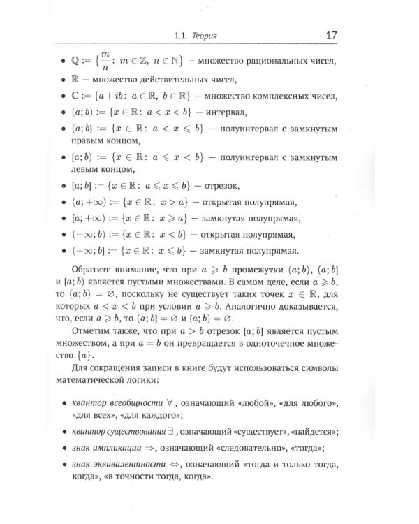 Элементарное введение в функциональный анализ: Теория, примеры и задачи с решениями. Более 200 подробно разобранных примеров и задач