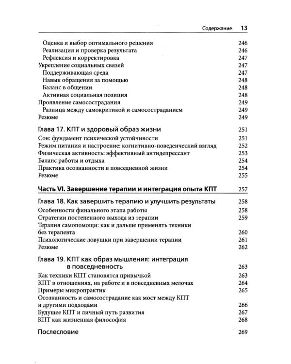 Когнитивно-поведенческая терапия на практике