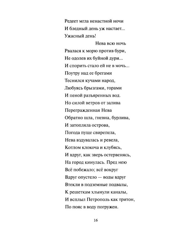 Медный всадник