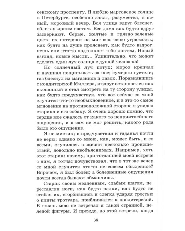 Униженные и оскорбленные: роман