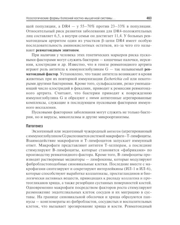 Пропедевтика внутренних болезней с элементами лучевой диагностики: Учебник