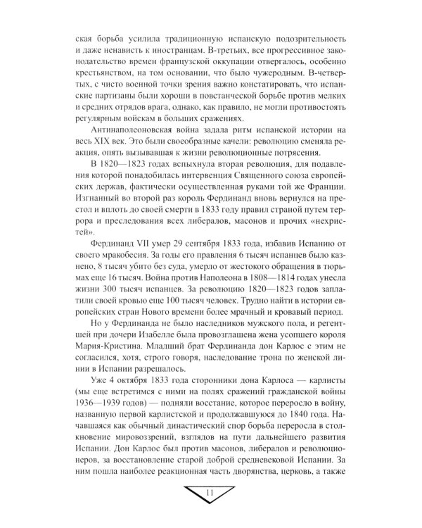 Гражданская война в Испании. 1936-1939