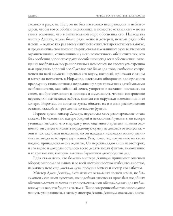 Чувство и чувствительность