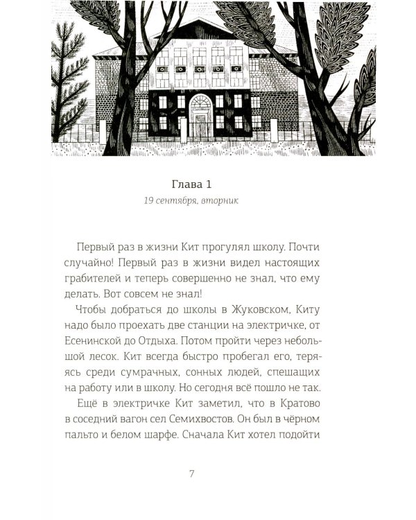 Волшебная почта. Кн. 3: Ч. 4: Птеродактиль над городом. Ч. 5: Служба Ненужных Посылок