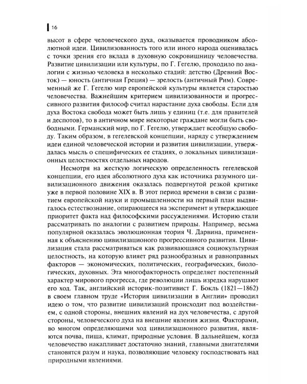 История мировых цивилизаций + еПриложение: тесты: Учебник.  5-е изд., перераб. и доп