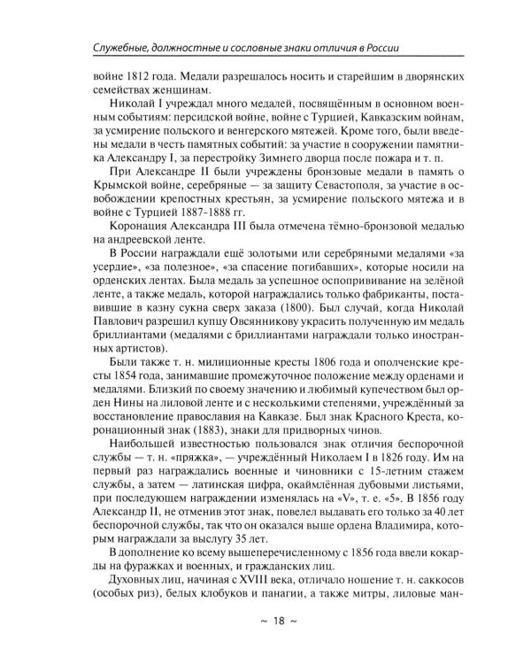 На троне и вокруг него. Очерки к истории российской монархии