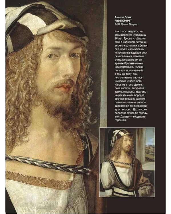 Босх, Брейгель, Дюрер. Гении Северного Возрождения