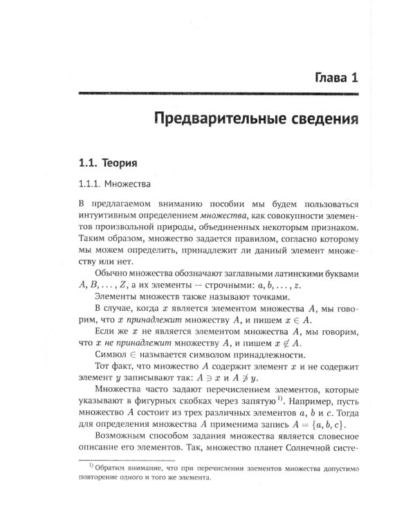Элементарное введение в функциональный анализ: Теория, примеры и задачи с решениями. Более 200 подробно разобранных примеров и задач