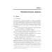 Элементарное введение в функциональный анализ: Теория, примеры и задачи с решениями. Более 200 подробно разобранных примеров и задач