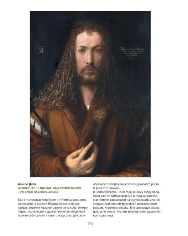 Босх, Брейгель, Дюрер. Гении Северного Возрождения