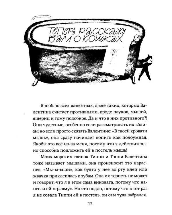 Небредсказуемая Вероника