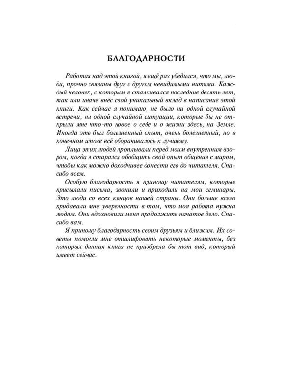 Взгляд в себя. Путь к свободе