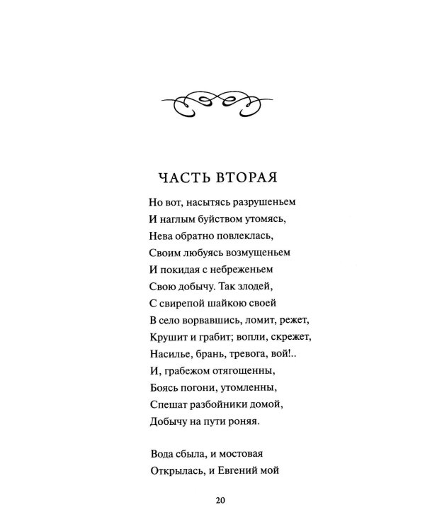 Медный всадник