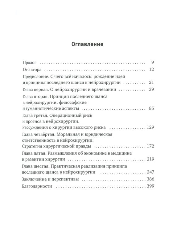 Философия и практика последнего шанса в нейрохирургии