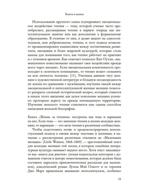 Жизнь между строк: Книги, письма, дневники и судьбы женщин