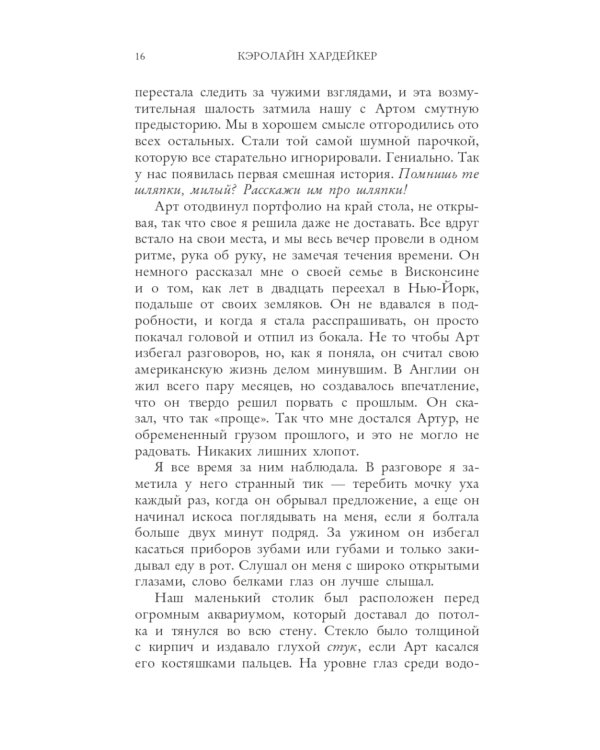 Прости нас, Нат