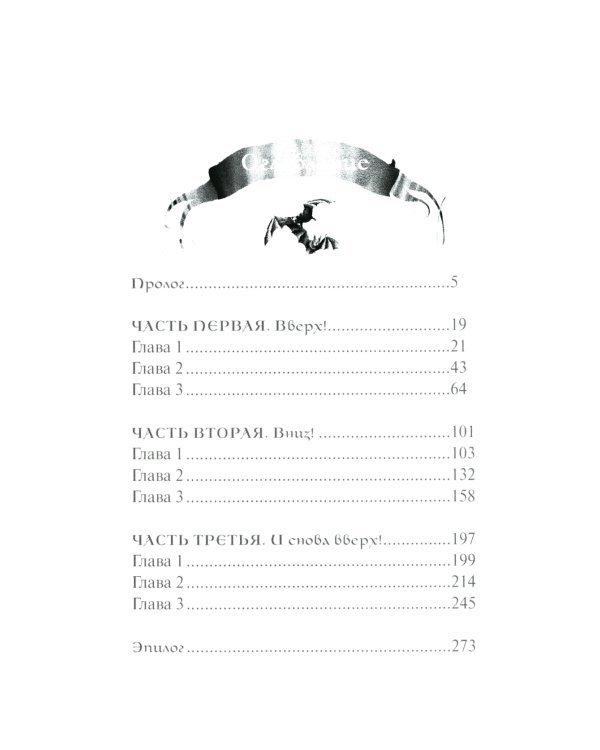 Трое в подземелье: приключенческая повесть