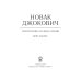 Новак Джокович - герой тенниса и лицо Сербии Новак Джокович - герой тенниса и лицо Сербии