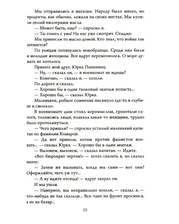 Из школы на фронт. Нас ждал огонь смертельный…