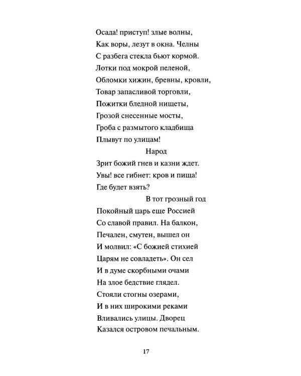 Медный всадник