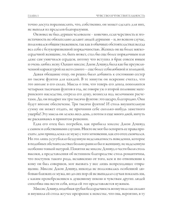 Чувство и чувствительность