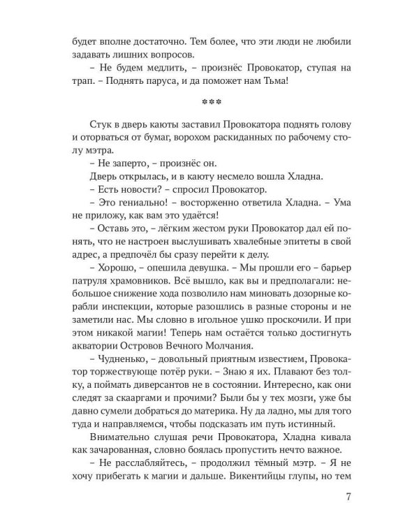 Реггилиум. Кн. 1. Т. 3