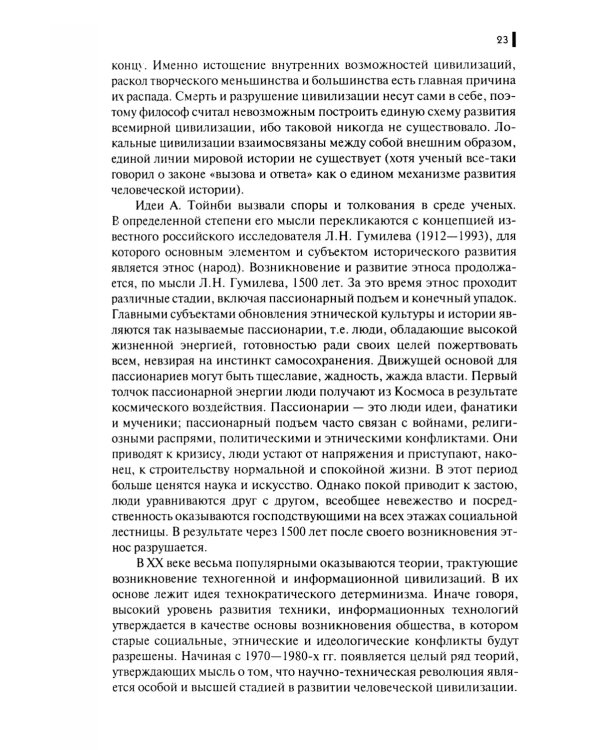 История мировых цивилизаций + еПриложение: тесты: Учебник.  5-е изд., перераб. и доп