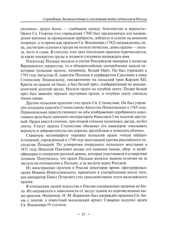 На троне и вокруг него. Очерки к истории российской монархии