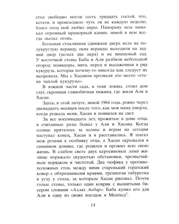 Бегущий за ветром