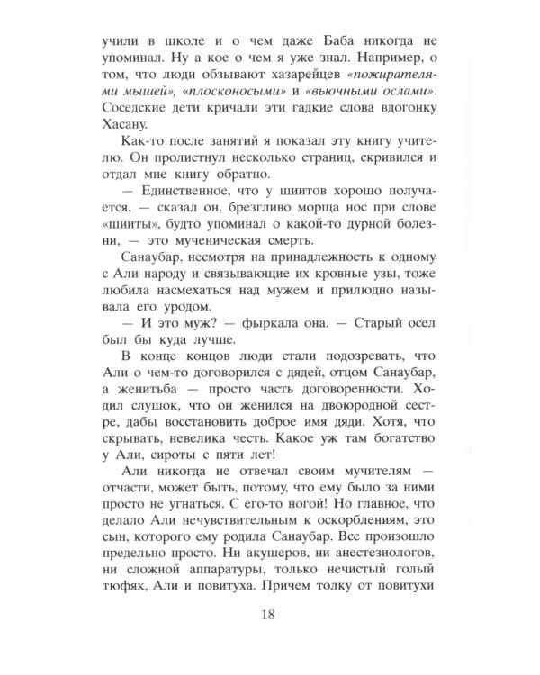 Бегущий за ветром